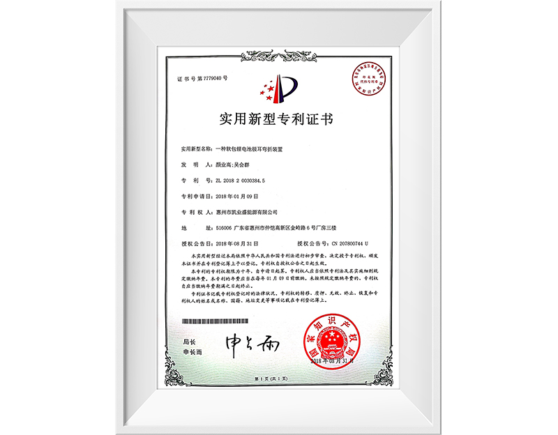 極耳彎折 專利證書(shū)