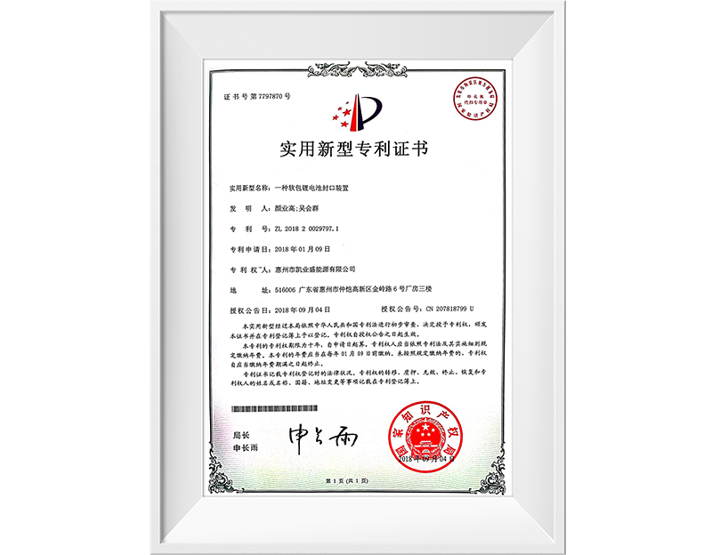 封口裝置 專利證書(shū)