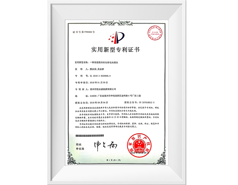 電池模塊 專利證書(shū)
